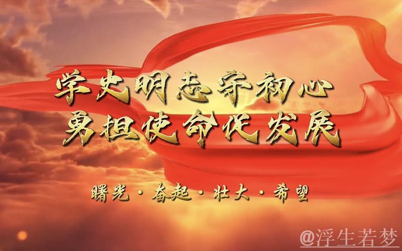 置身现场,体悟初心使命 置身现场,体悟初心使命