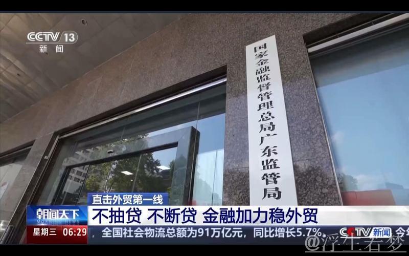 直击外贸第一线丨中小外贸企业逆势突围 金融机构给出“定心丸”