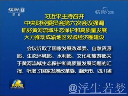习近平主持中央财经委员会第六次会议 习近平主持中央财经委员会第六次会议