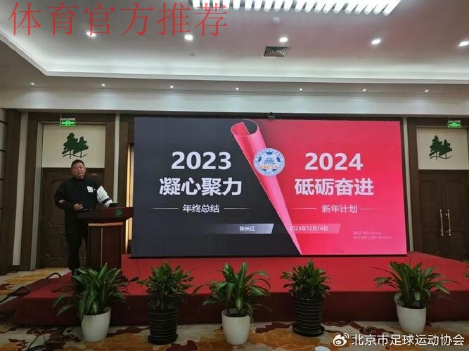 中国足协青训中心第二次工作研讨会在京召开