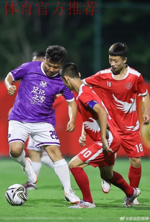 中国足协举办足记之家媒体友谊赛 媒体记者体验中超高规格赛事服务 中国足协举办足记之家媒体友谊赛 媒体记者体验中超高规格赛事服务